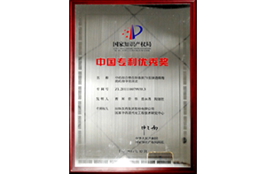 太阳集团tyc5997医药集团荣获第十九届中国专利优秀奖。